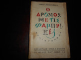 Ο δρόμος με τις φαμπρικες