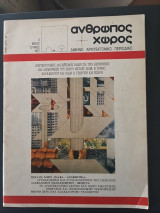 Άνθρωπος χώρος