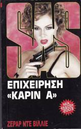 Επιχείρηση ¨Καριν Α¨