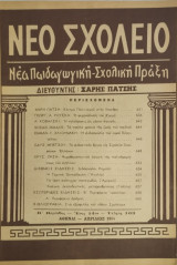 Νέο Σχολείο Τεύχος 163 (1964)