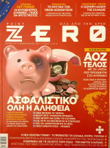 Point zero- τευχος 3