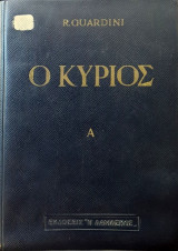 Ο Κύριος Τόμος Α