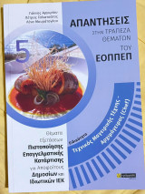 Τεχνικός Μαγειρικής Τέχνης - Αρχιμάγειρας (Chef)