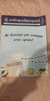 Σιδηροδρομική Τεύχος 53