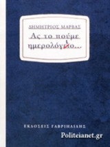 ΑΣ ΤΟ ΠΟΥΜΕ ΗΜΕΡΟΛΟΓΙΟ ...