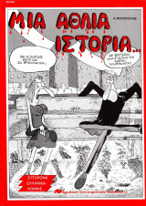 Μια Άθλια Ιστορία