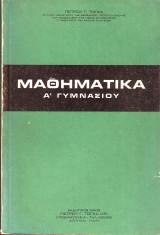 Μαθηματικά Α Γυμνασίου - Πέτρος Τόγκας
