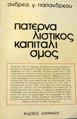 Πατερναλιστικός καπιταλισμός