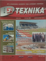 Τεχνικά τεύχος 201 / 2004