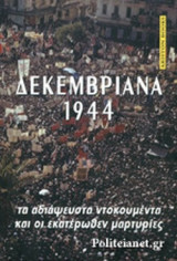 Δεκεμβριανά 1944