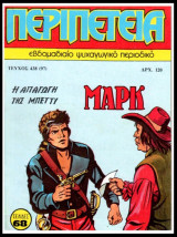 Περιπέτεια τεύχος #438 (97): Λοχαγός Μαρκ - Η απαγωγή της Μπέττυ