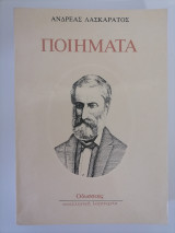 Ποιήματα
