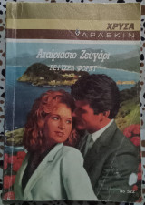 Αταίριαστο ζευγάρι Άρλεκιν Χρυσά No 522