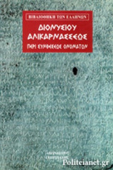 ΠΕΡΙ ΣΥΝΘΕΣΕΩΣ ΟΝΟΜΑΤΩΝ