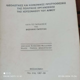 Ιδεολογικές και κοινωνικές προϋποθέσεις της πολιτικής οργάνωσης των χωρών της χερσονήσου του Αίμου
