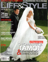 Περιοδικό Life and style τεύχος 5