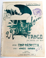 Επιθεώρηση Η Αθήνα που γλεντά: 29 Δεκεμβρίου (tango) Μουσ: Τ. Φαρούγγια Στίχ.: Ο. Καραβία (δεκ 1920)