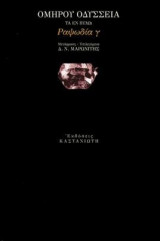 Οδύσσεια. Τα εν Πύλω