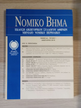 Νομικό Βήμα (Τόμος 66 - Τεύχος 1)