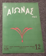 1949 Ο Αιώνας μας - Τεύχος 12