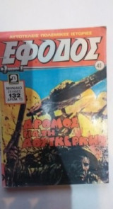 Έφοδος Περιοδικό Νο 40