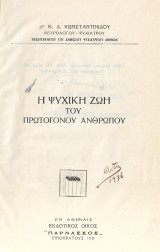 Η Ψυχική Ζωή Του Πρωτόγονου Ανθρώπου