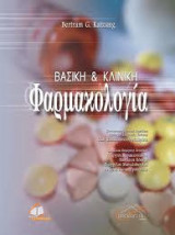 Βασική και κλινική φαρμακολογία