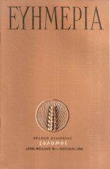 Ευημερία, αριθ.φύλλου 56, Ιούνιος 1962