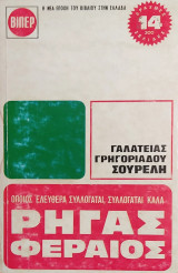 Ρήγας Φεραίος