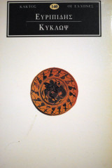 Κύκλωψ