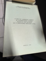 Η περί του ανθρωπίνου εμβρύου ως ψυχοσωματικής υπάρξεως διδασκαλία της εκκλησίας και η χριστολογική θεμελίωσης αυτής