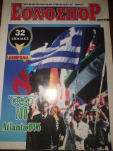Εθνοσπόρ Αφιέρωμα Αταλάντα 1996