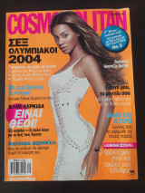 Cosmopolitan Τευχος 54 Σεπτέμβριος 2004