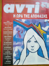 Αντι τευχος 616
