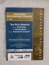 Δια Βίου Μάθηση για την Ανάπτυξη, την Απασχόληση και την Κοινωνική Συνοχή