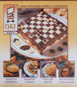 Περιοδικό Chef τεύχος 60