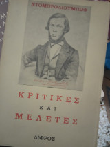 Κριτικές και μελέτες
