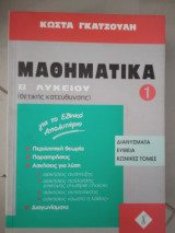 Μαθηματικα β'λυκειου 1