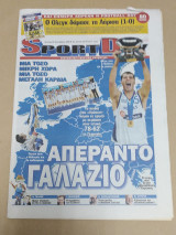 Εθνική Ελλάδος Μπάσκετ Το 2ο Ευρωπαϊκό Eurobasket 2005 - Εφημερίδα SportDay 26 Σεπτεμβρίου 2005