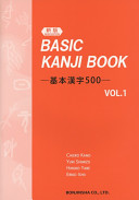 基本漢字500