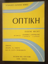 Οπτική, Schaum's Outline Series