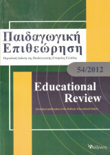 Παιδαγωγική Επιθεώρηση 54/2012