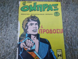 Ομπραξ 234