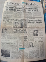 Ελεύθερη Ελλάδα περίοδος Β, χρόνος Η, αρ.104 ( 255)