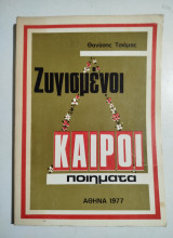 Ζυγισμένοι καιροί