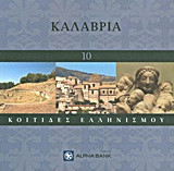 Καλαβρία