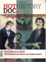 Hot Doc History τεύχος 34 Η διείσδυση των ιδεών του Διαφωτισμού