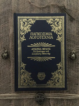 ΤΟ ΕΓΚΛΗΜΑ ΤΟΥ ΣΥΛΒΕΣΤΡ ΜΠΟΝΑΡ
