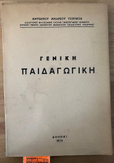 Γενική παιδαγωγική
