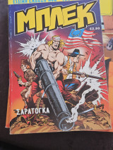 Μπλεκ Νο 5